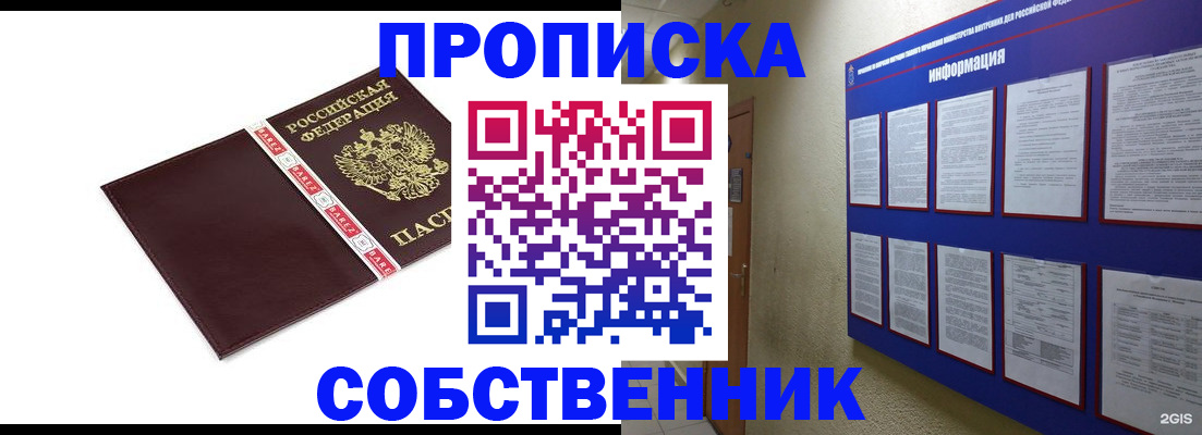 прописка от собственника в Валуйках