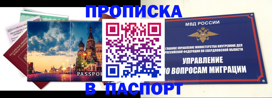 прописка в Валуйках