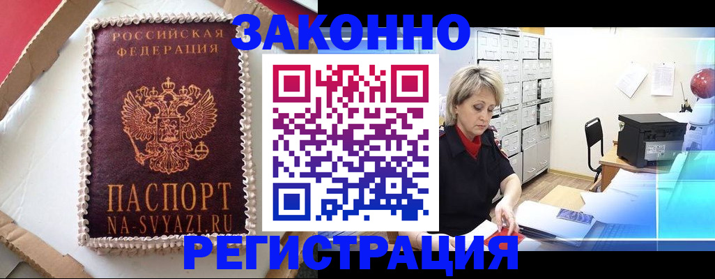 временная регистрация в квартире в Валуйках